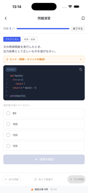 問題画面