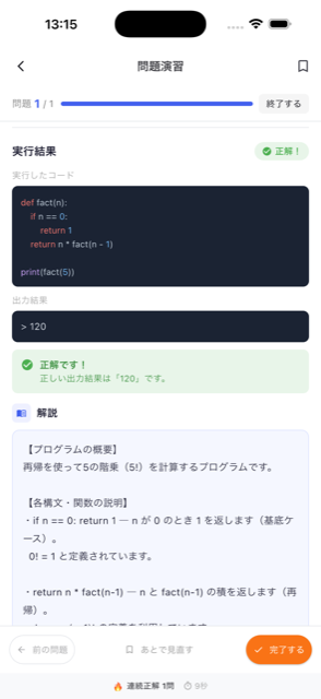 結果・解説画面